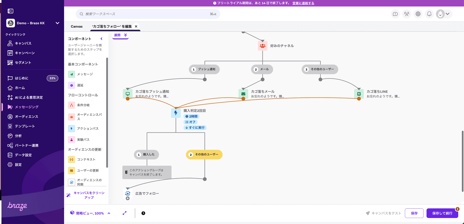 Braze marketing automation platform interface showing a visual workflow editor for customer journeys with connected nodes and a component list.