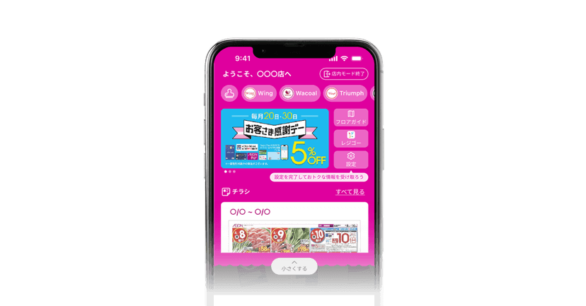 ピンク色の日本のショッピングアプリを表示したスマートフォンに「5%OFF」のバナーが表示されている。