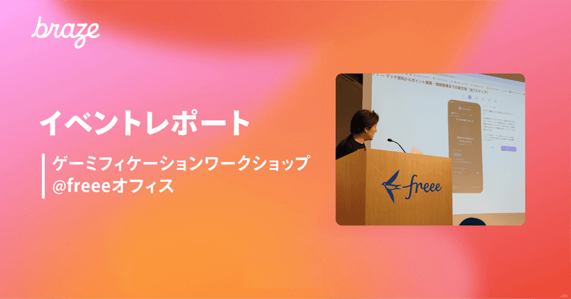 カラフルなオレンジとピンクの背景にBrazeのロゴ
freeeのオフィスで登壇している写真が入っている