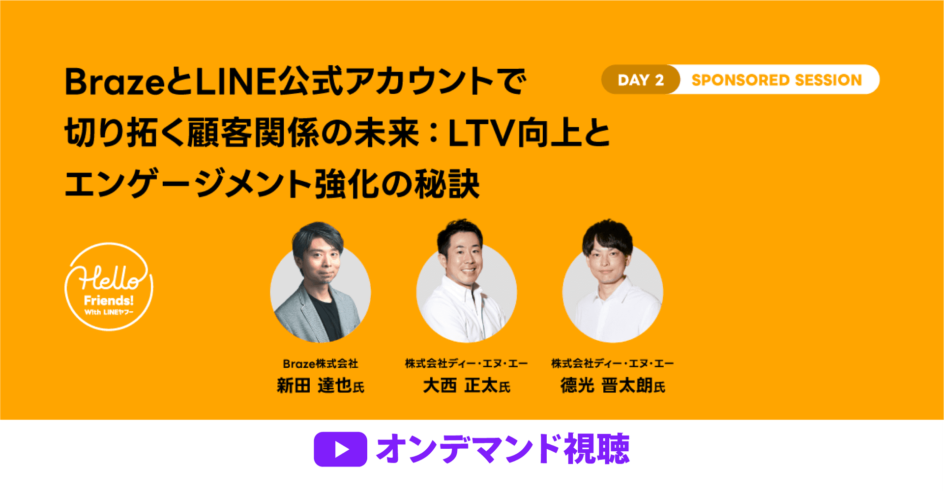 a sponsored session is being held on day 2