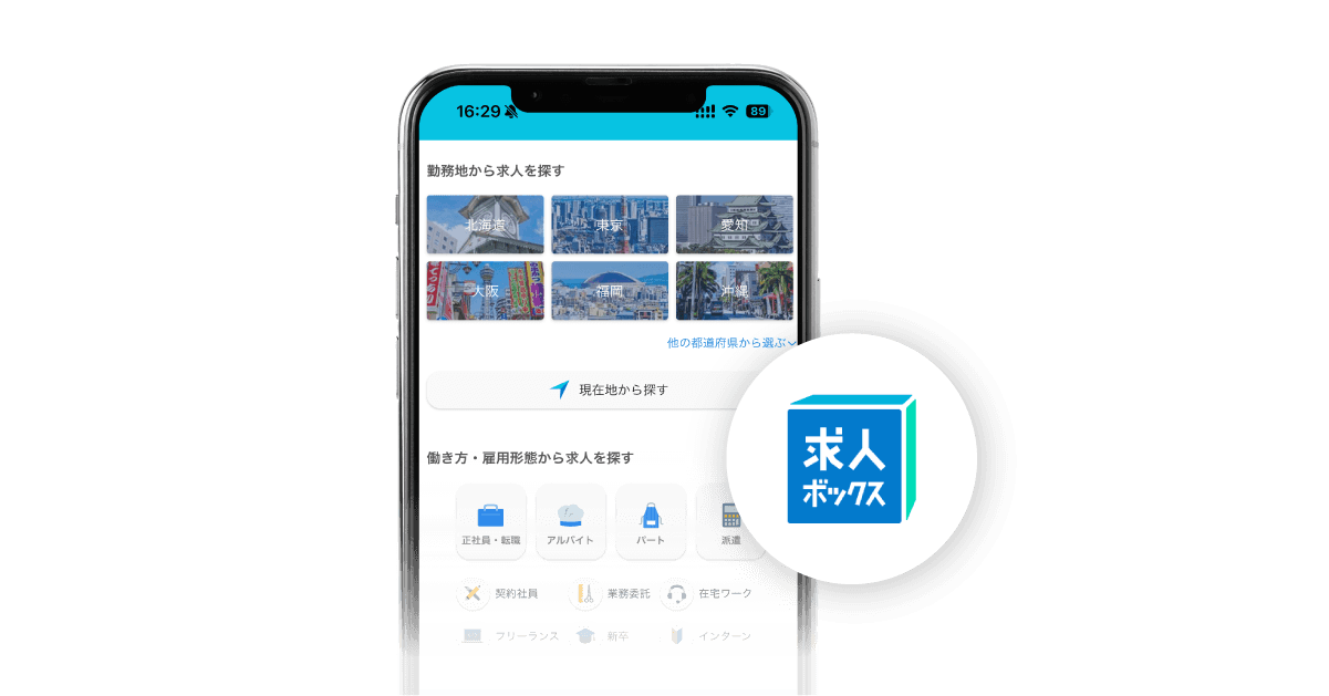 Brazeと汎用検索API基盤を活用し、パーソナライズ施策を展開するカカクコムの「求人ボックス」。セッション数と応募数が約1.5倍に増加