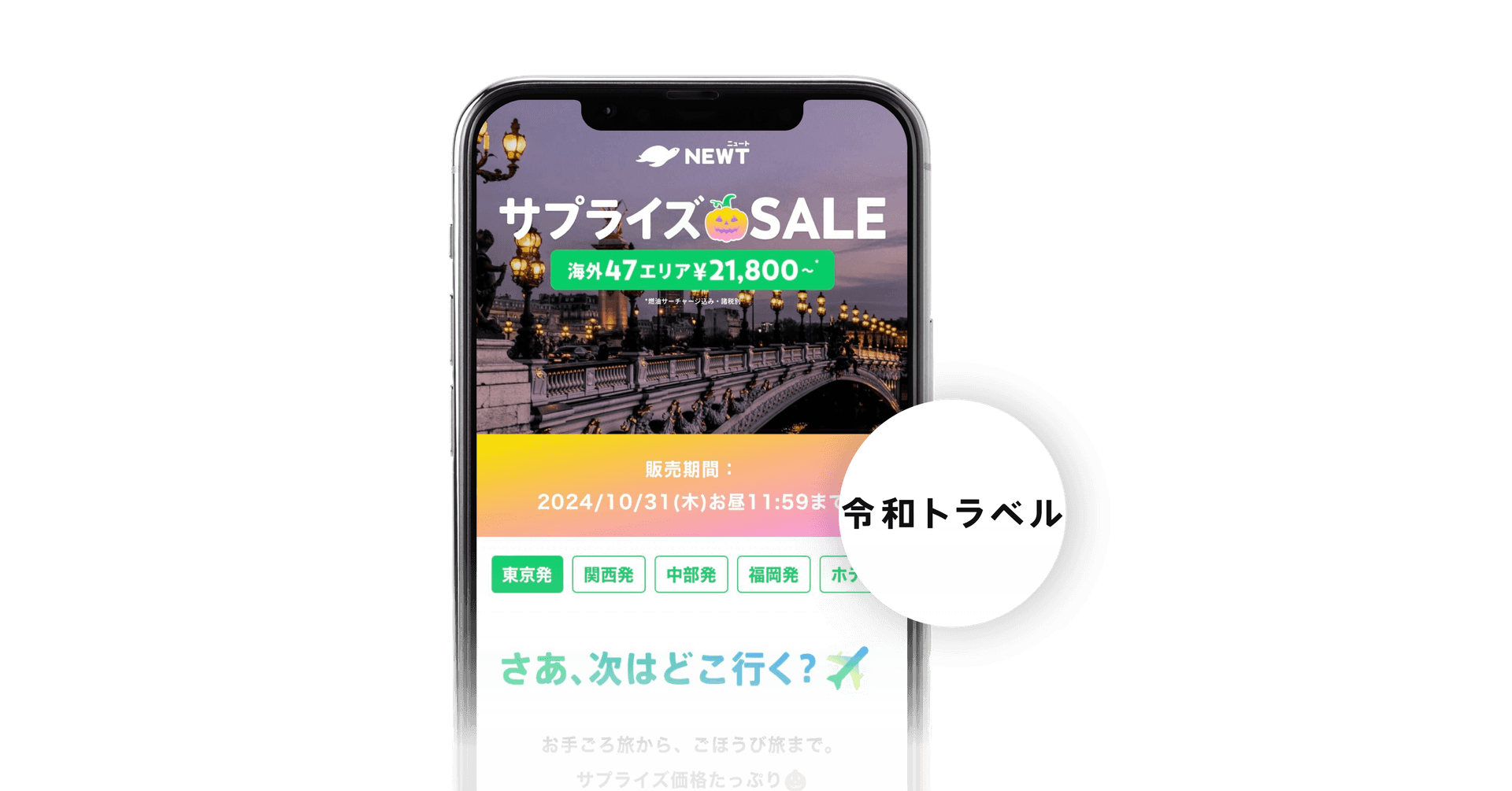 令和トラベルがユーザーの嗜好を捉えたパーソナライズ施策等で売上4倍に貢献