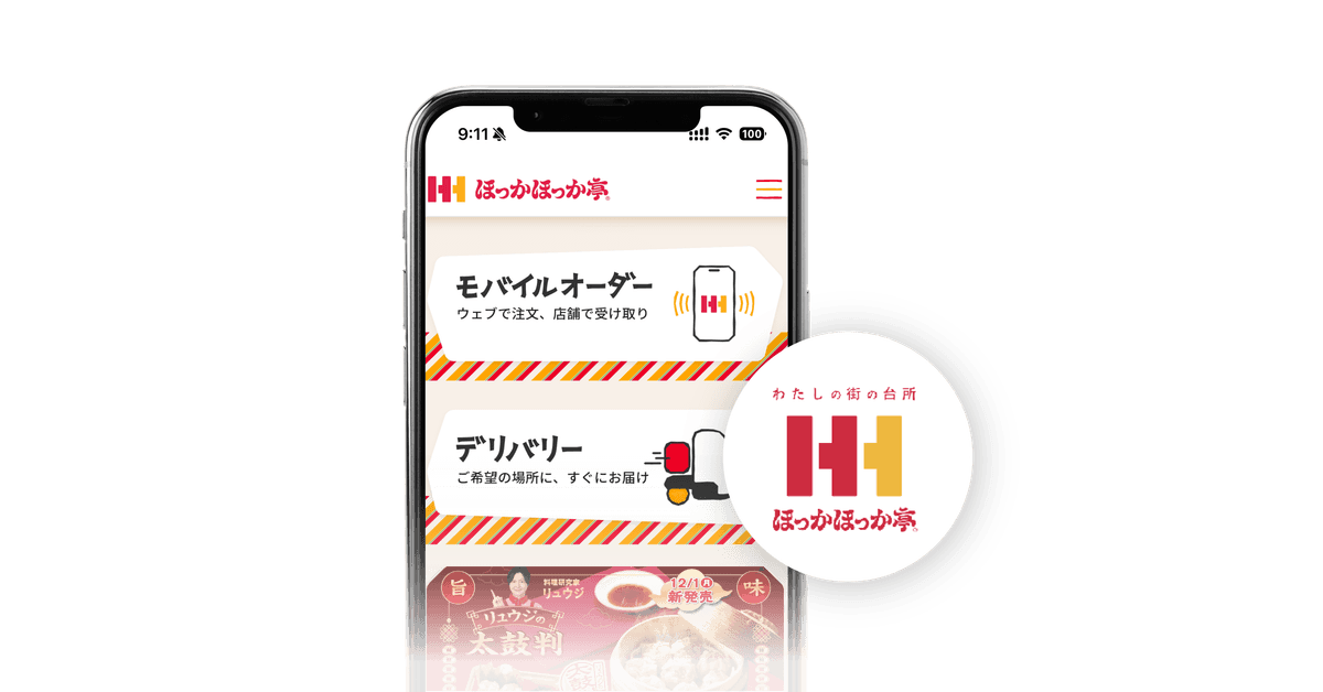 ほっかほっか亭が実現した「非日常のワクワク」体験。データに基づいたファン育成でマスプロモーションから脱却し、キャンペーン売上平均110%向上を達成