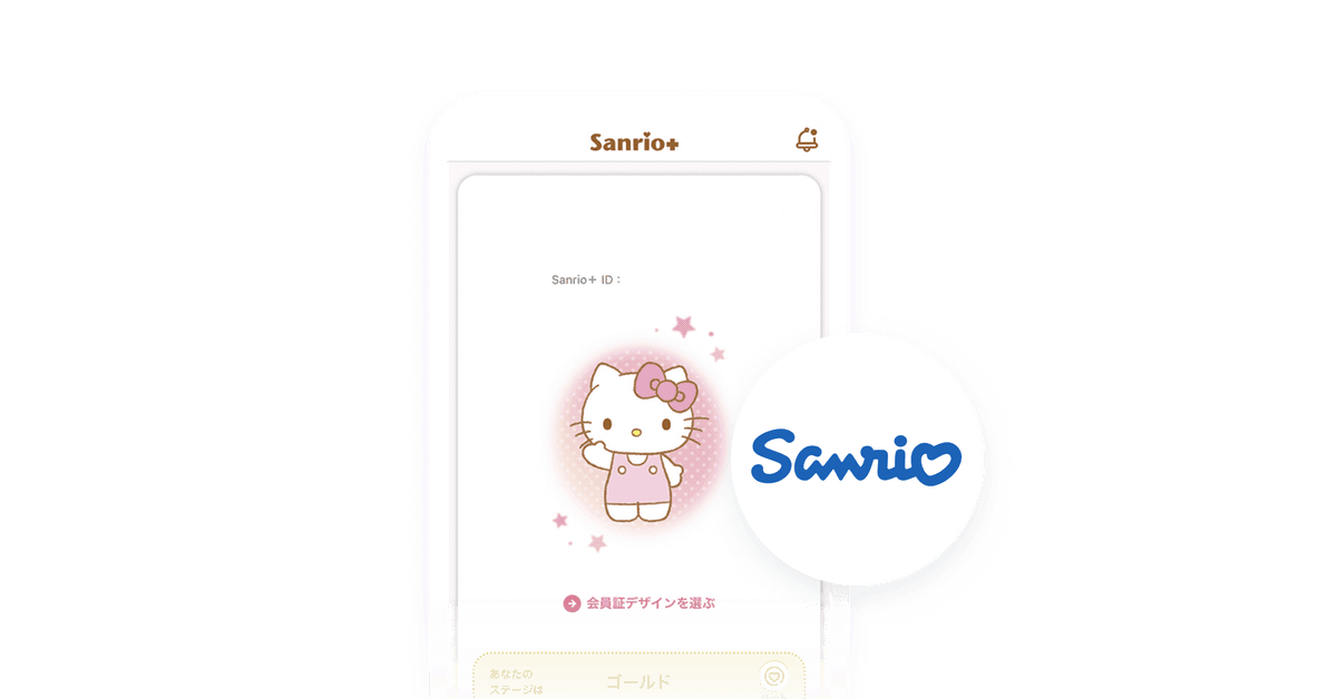 サンリオのCRM戦略 キャラクターとのエンゲージメントを高めて笑顔の総和を増やす