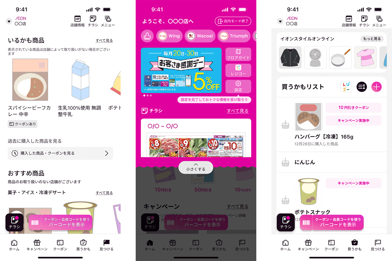 3台のスマートフォン画面に表示された日本のショッピングアプリ。様々なショッピング機能を備え、ピンクと白を基調としたインターフェース。