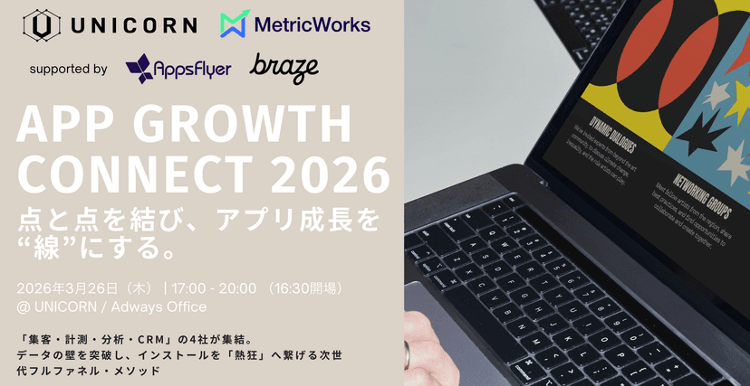 App Growth Connect 2026 | 点と点を結び、アプリ成長を“線”にする。のサムネイル。企業のロゴが並んでいる