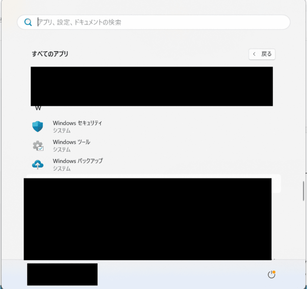 「すべてのアプリ」から「Windowsツール」を選択する画面