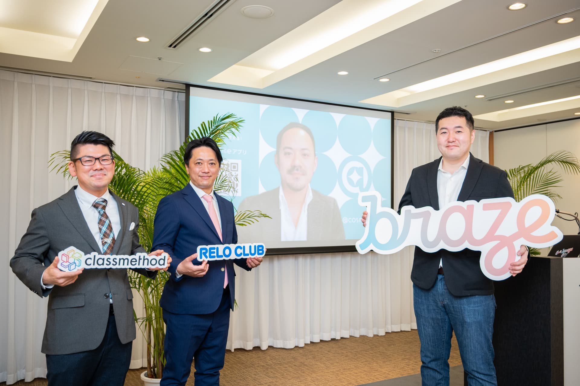 Braze事業戦略発表会