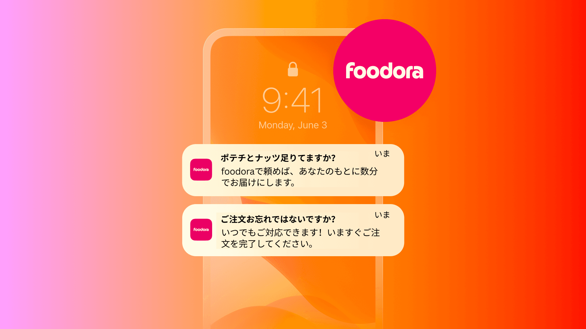 BrazeAI™ を活用して信頼を構築し、エンゲージメントを促進する foodora の取り組み