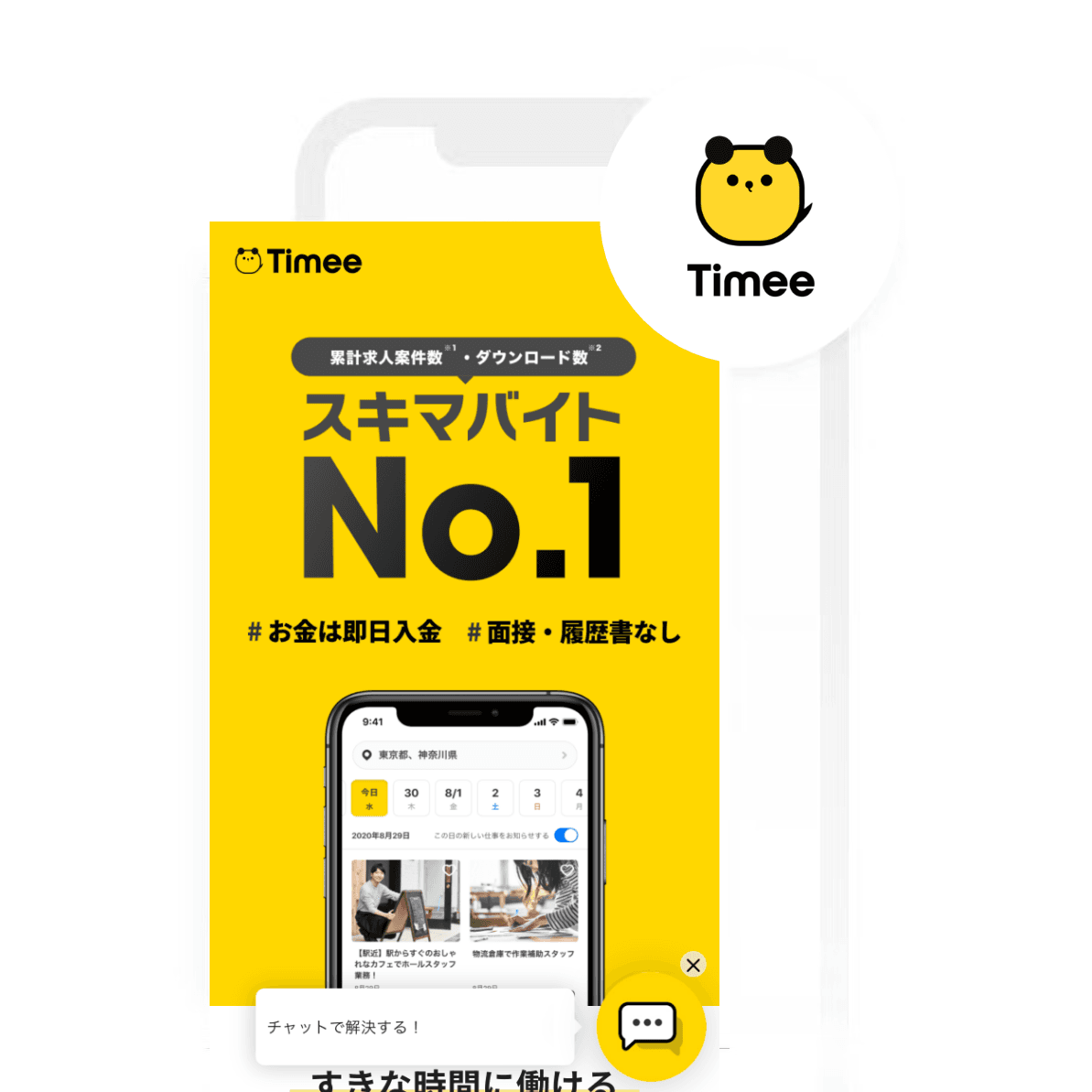 タイミーが働く人と事業者をつなぐマッチング品質向上をBrazeで実現。働く人と事業者双方の満足度を高める