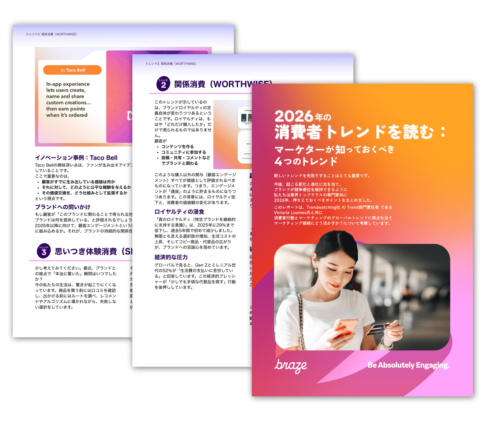 日本のマーケティングレポート、その一つは「2026年消費者トレンド:マーケターが知っておくべき4つのトレンド」と題され、携帯電話を使う女性とタコベルの広告の画像が掲載されている。