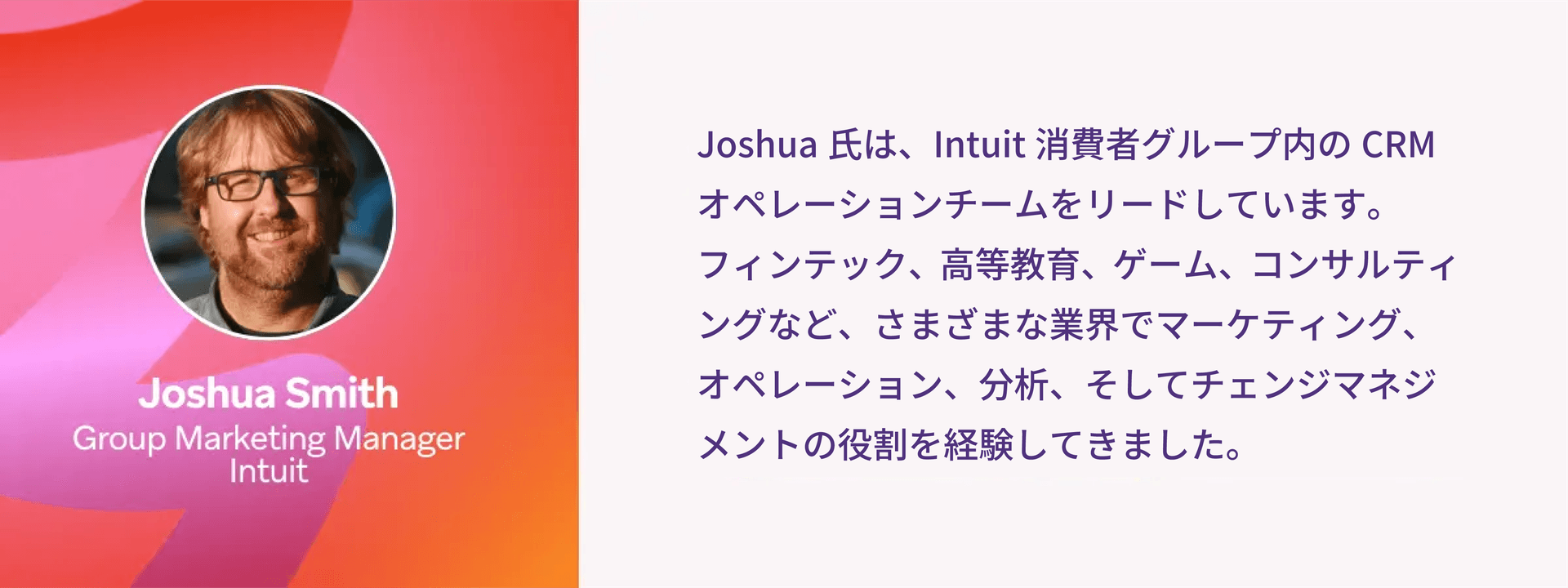 joshua smith is a group marketing manager at intuit