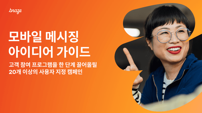 Braze 'Mobile Messaging Idea Guide' with a smiling woman in glasses pointing up, framed by an orange speech bubble. The guide promises '20+ custom campaigns for customer engagement.'