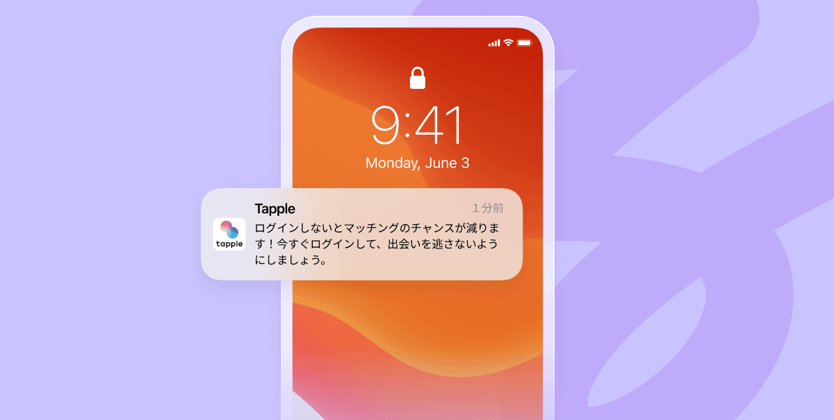 プッシュ通知の施策例
