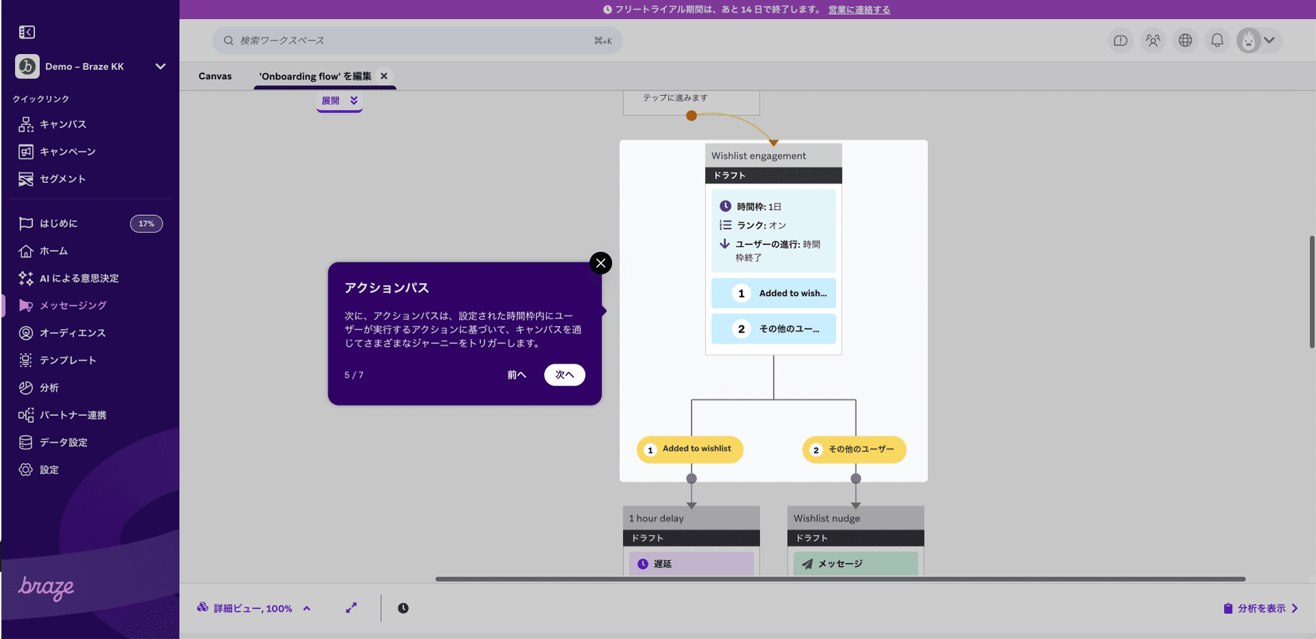 Braze software interface displaying a customer journey flowchart for 'Wishlist engagement' and an 'Action Path' tutorial popup.