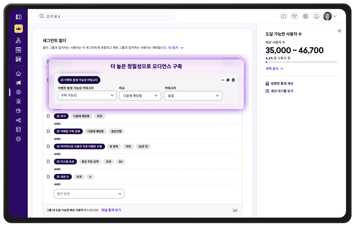 세그먼트 빌더 대시보드 페이지