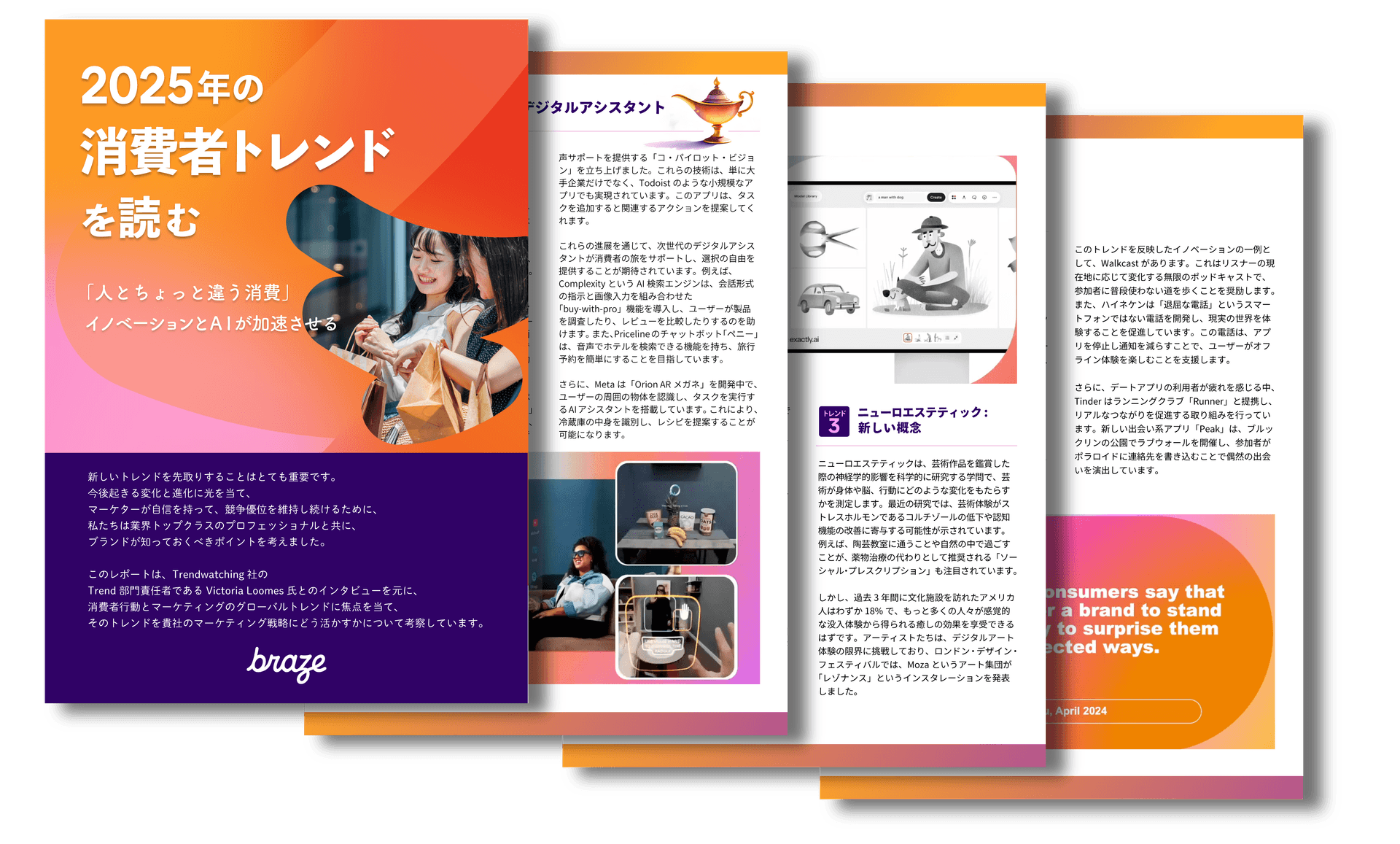 2025年の消費者トレンドを読む 〜 「人とちょっと違う消費」 イノベーションとAIが加速させるの表紙と中身のページを数枚紹介している