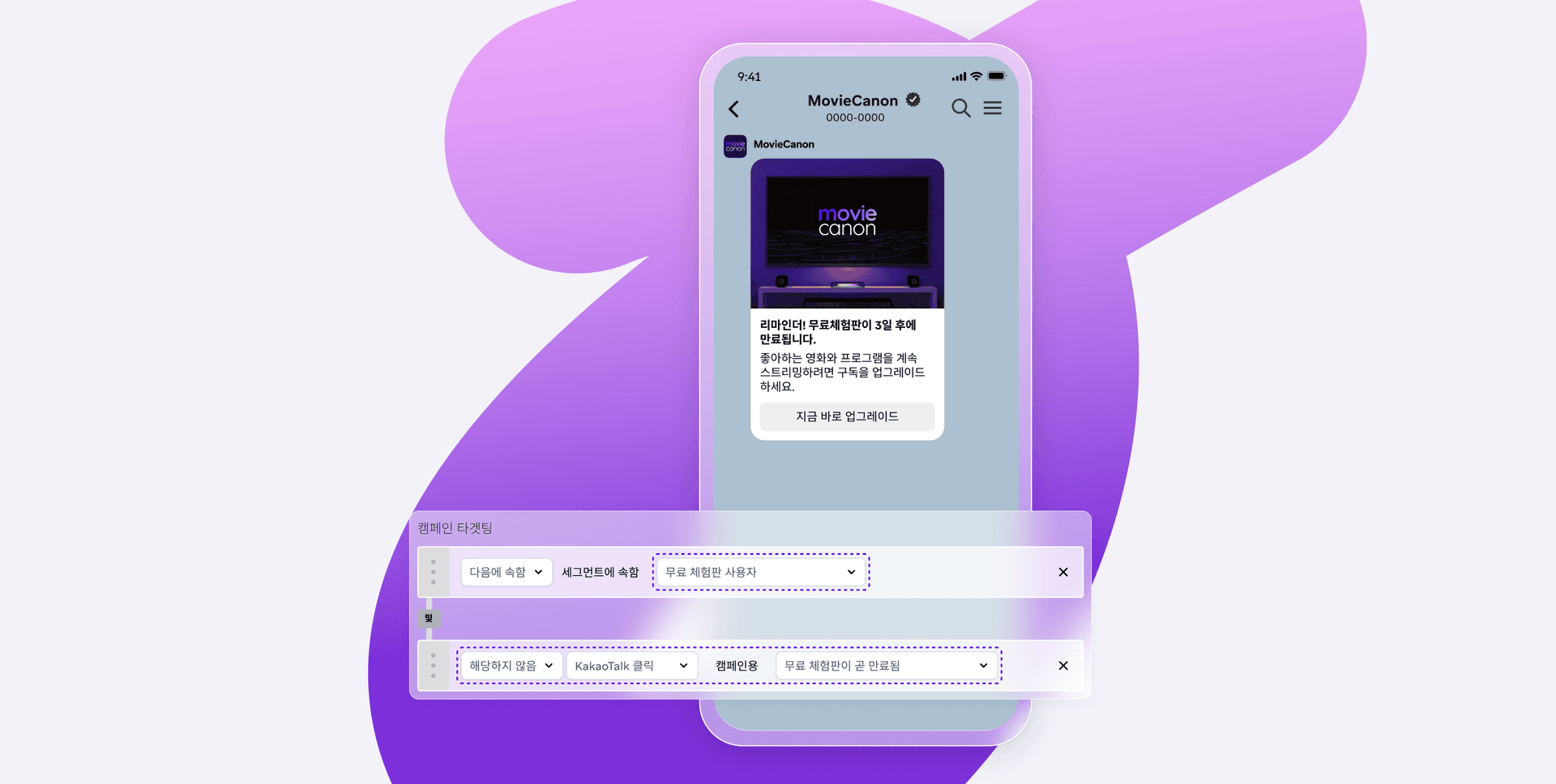 A mobile phone displays a MovieCanon message with two overlaid UI selection panels containing Korean text.
