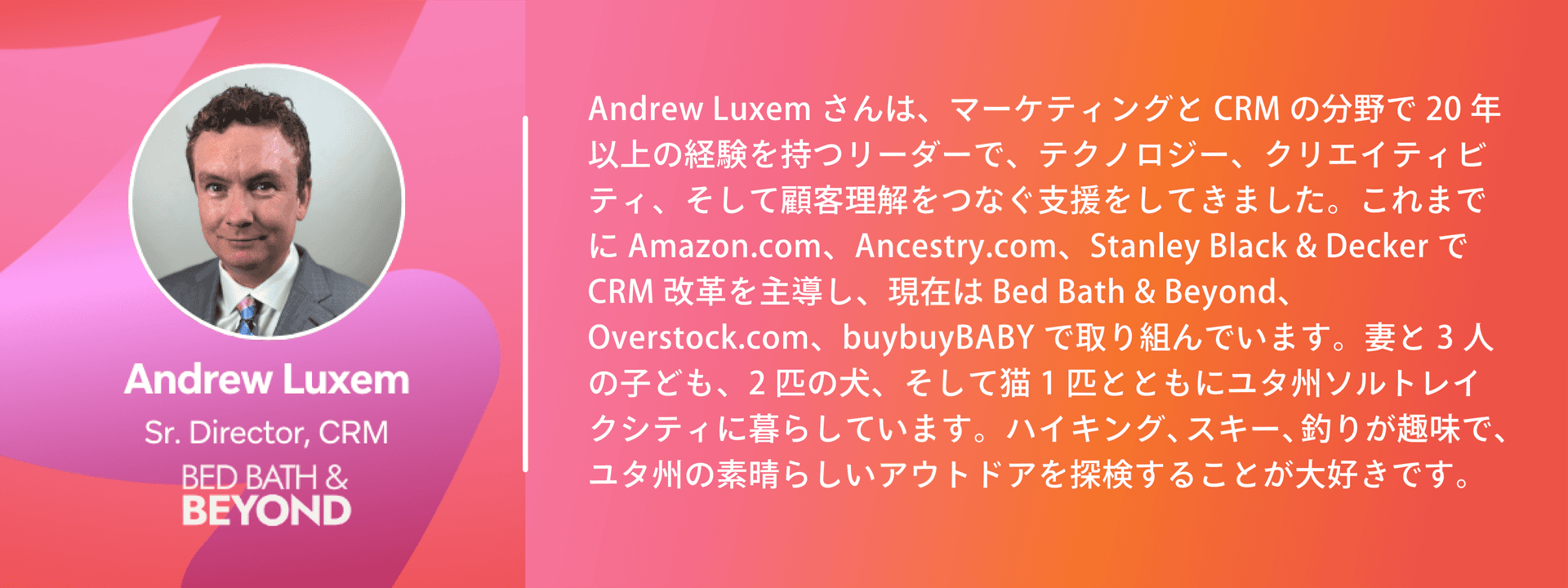 アンドリュー・ラクセム氏の顔写真と日本語の経歴