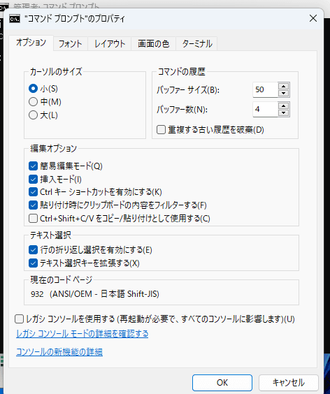 コマンドプロンプトのプロパティ設定の「プロパティ」