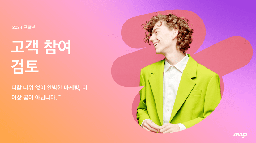 Smiling person in a lime green blazer on a gradient background with Korean text about customer engagement and the Braze logo.