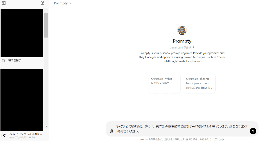 公開されているGPTsを利用する方法のSTEP4:通常のChatGPTと同様にチャットを進めていく画面