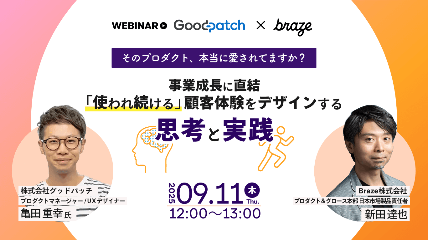 a poster for a webinar called goodpatch x braze