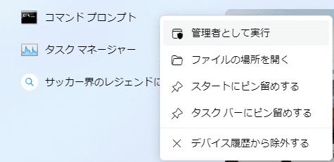 管理者権限を変更する方法で起動時にアイコンを右クリックして「管理者として実行」を選ぶ画面
