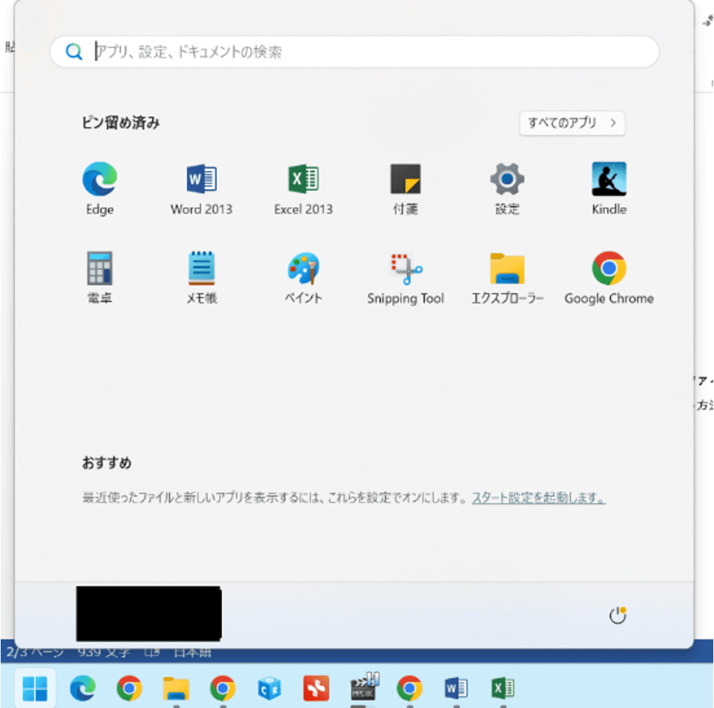 Windowsの検索バーから起動する画面