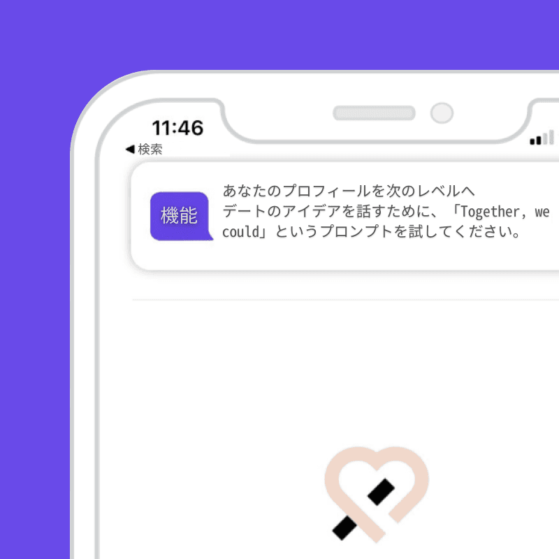 Hingeがクロスチャネルメッセージングで出会い系アプリのエンゲージメントを200%向上させた方法