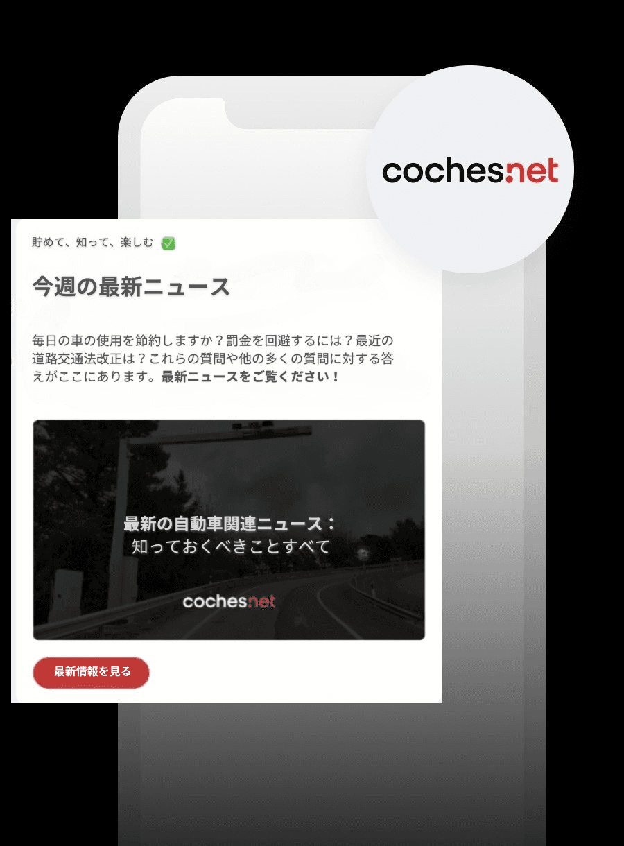 CochesがBrazeキャンバスフローを活用してコンバージョンを1500%増加させた方法